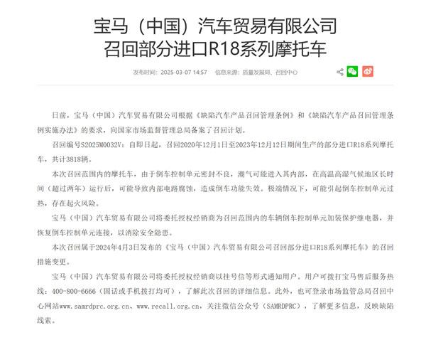 寶馬中國召回R18摩托車：高溫高濕地區(qū) 兩年以上車齡有倒車失效、起火風險
