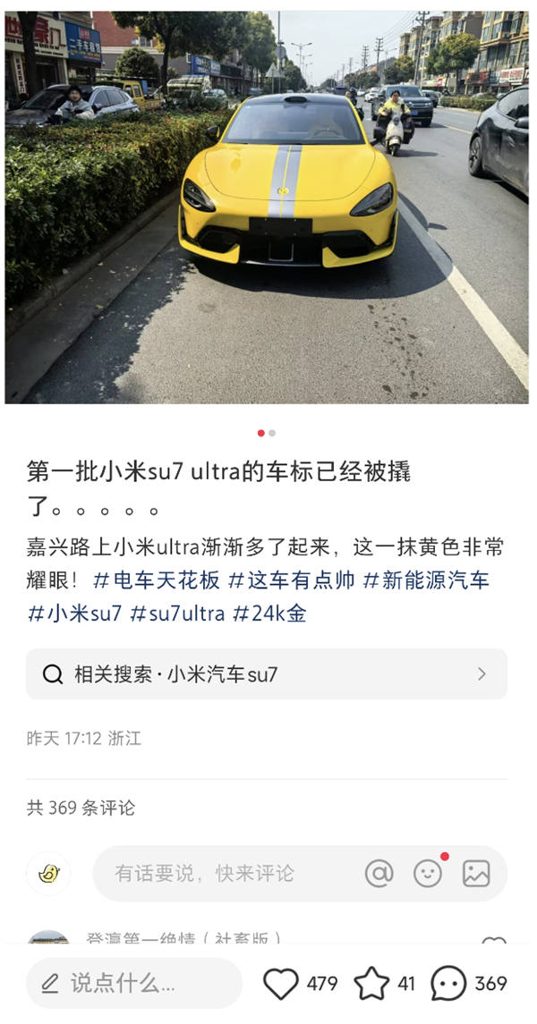 第一批小米SU7 Ultra已有車(chē)標(biāo)被扣！24K金達(dá)盜竊量刑標(biāo)準(zhǔn)