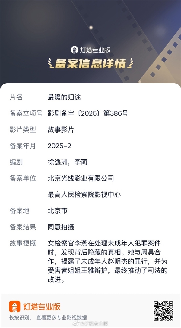 犯罪片《最暖的歸途》立項(xiàng)：《第二十條》同編劇