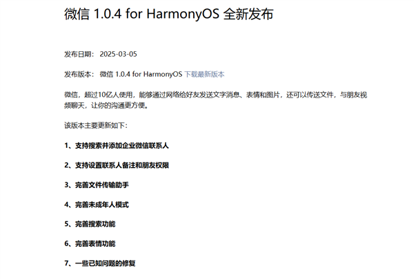 華為手機(jī)用戶放心 微信絕大部分功能都會上線鴻蒙版