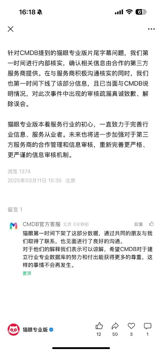 貓眼被指赤裸裸數(shù)據(jù)抄襲！回應(yīng)：已于服務(wù)商說明情況