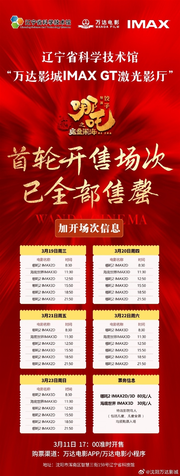 高7層樓！全國(guó)最大IMAX銀幕明起放映《哪吒2》