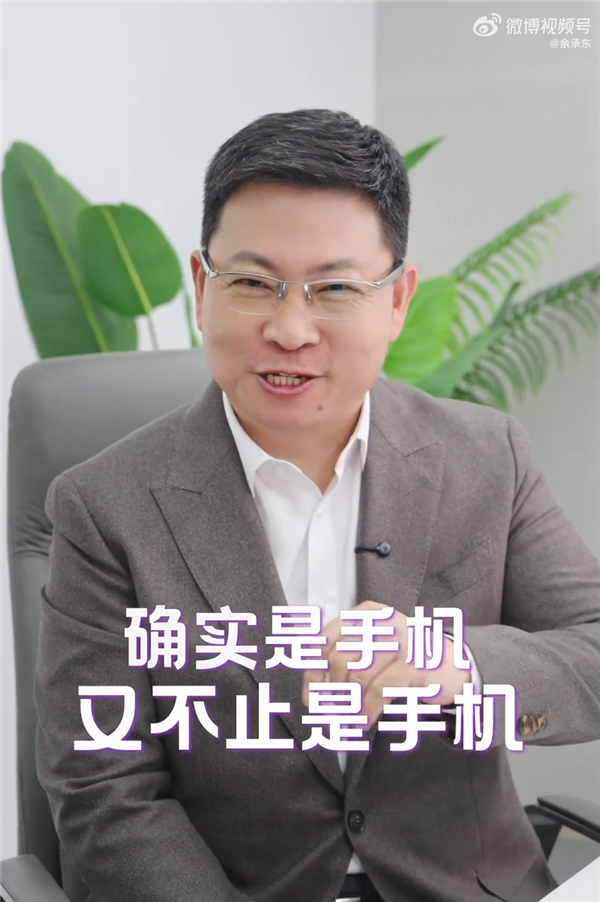 華為Pura新品真機(jī)全網(wǎng)首曝 余承東：確實(shí)是手機(jī) 又不止是手機(jī)