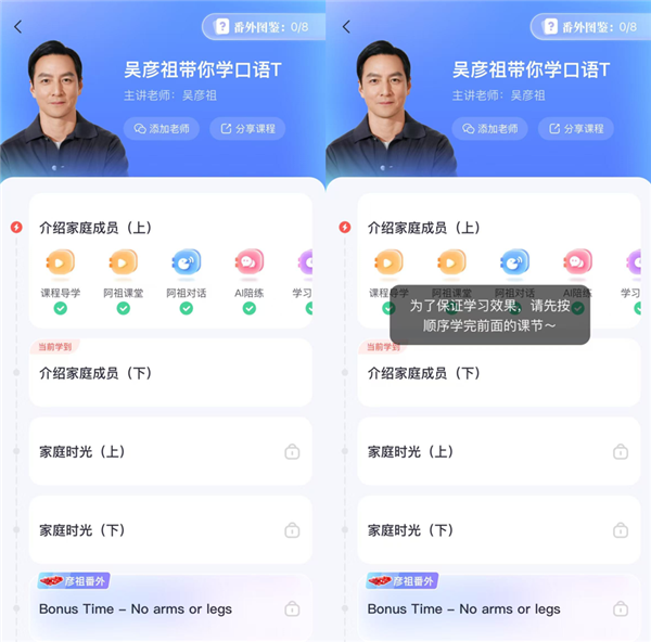 吳彥祖狂賣500萬的英語課 為啥會被網(wǎng)友吐槽