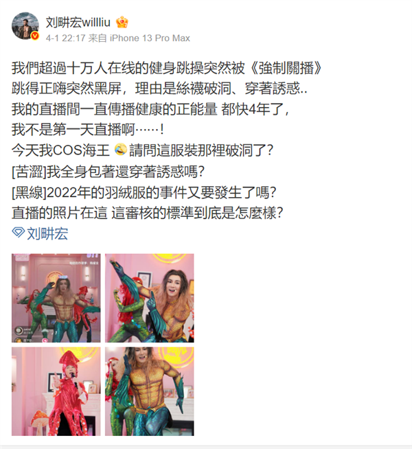 劉畊宏直播跳操被強(qiáng)制關(guān)播 抖音回應(yīng)：著裝不當(dāng)、提示過3次