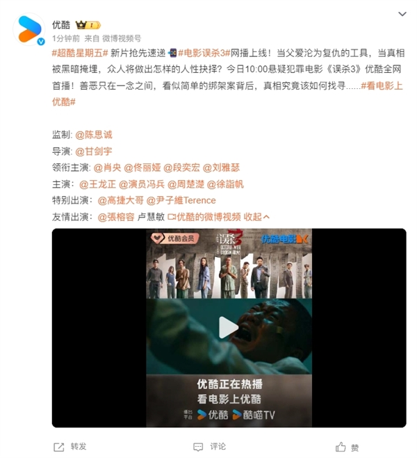 會員免費看！電影《誤殺3》今日網(wǎng)播：愛優(yōu)騰、華為視頻等同步上線