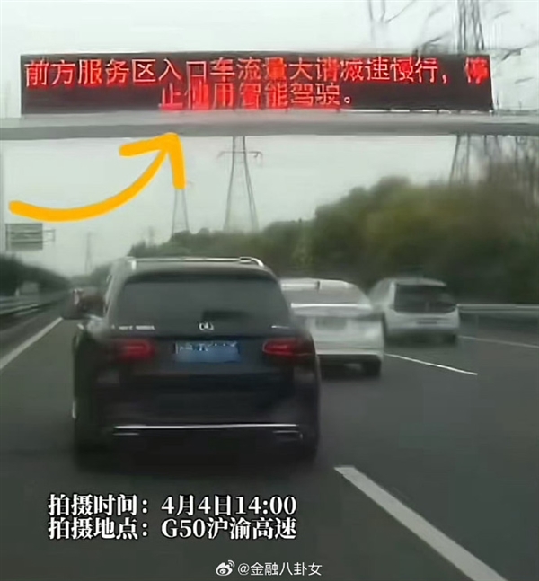 你遇到?jīng)]！小米SU7事件后 網(wǎng)友稱國內(nèi)各大高速開始對智駕提醒 停用或慎用