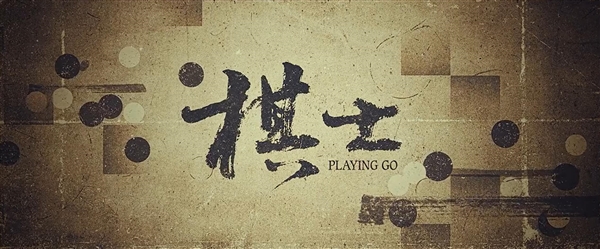 王寶強稱《棋士》結局意想不到：因為根本猜不出來