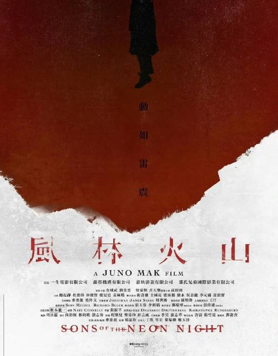 電影《風林火山》終于動了 等了八年等到宣發(fā)！