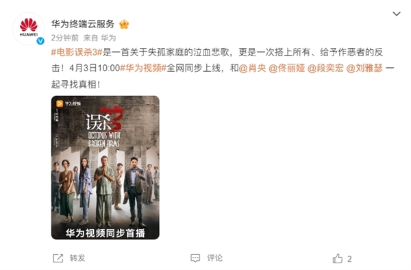 會員免費看！電影《誤殺3》今日網(wǎng)播：愛優(yōu)騰、華為視頻等同步上線