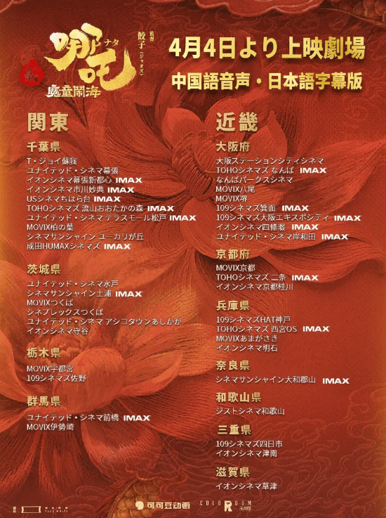 《哪吒2》今日日本上映 片名《魔童大暴走》極為中二