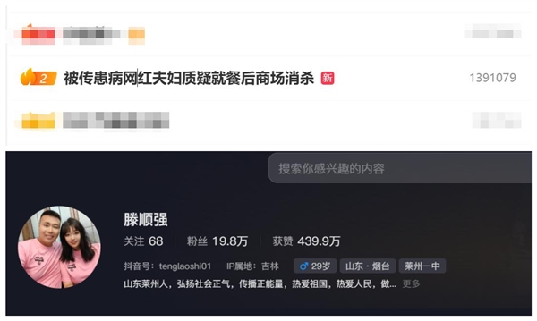 網(wǎng)紅夫婦被傳患?。憾司筒秃笊虉?chǎng)消殺引發(fā)熱議