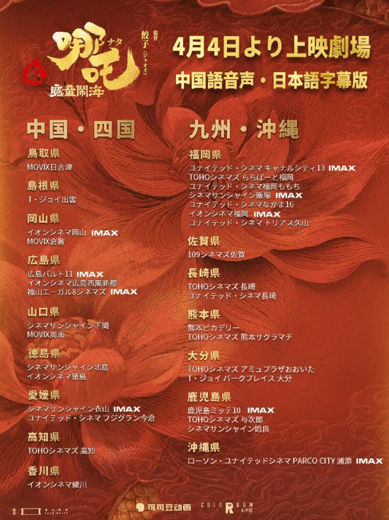 《哪吒2》今日日本上映 片名《魔童大暴走》極為中二