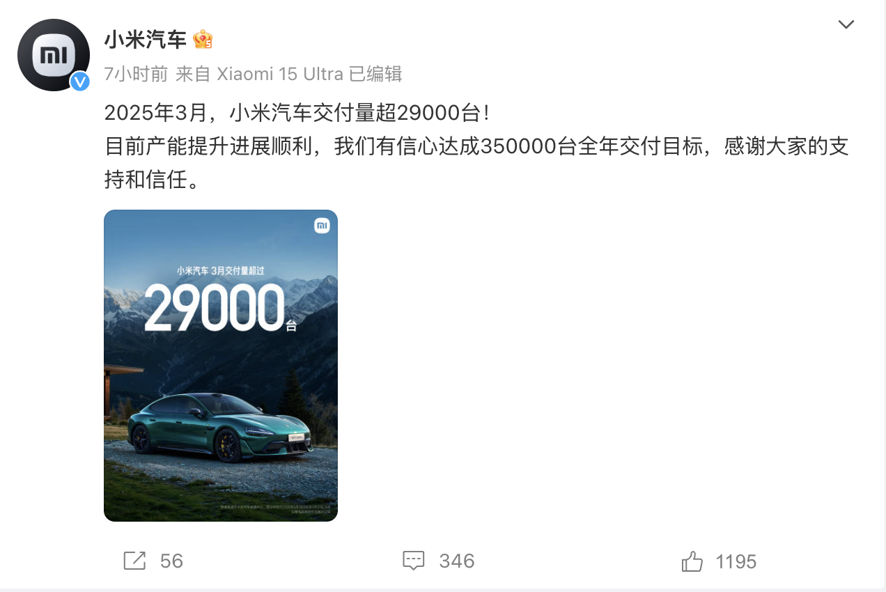 市值蒸發(fā)近700億！小米股價大跌超5%，SU7三月交付超2.9萬臺