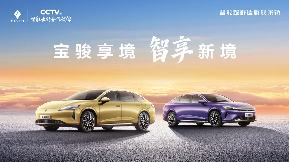 寶駿享境預(yù)售發(fā)布會，4月7日見