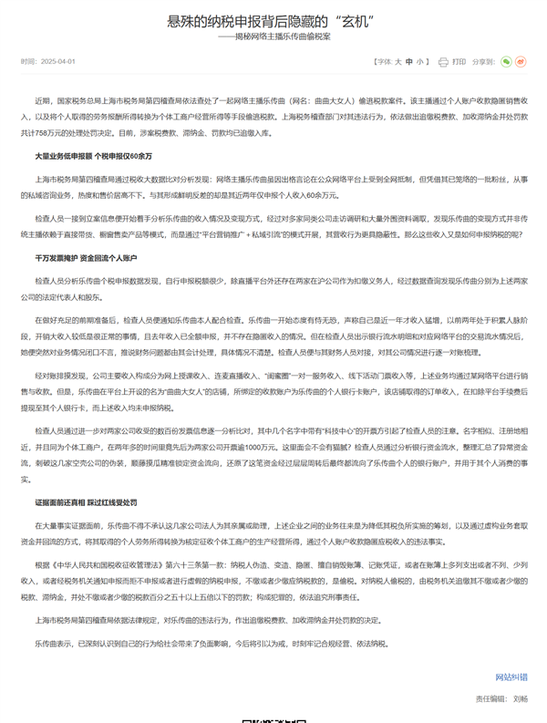 主播曲曲大女人偷稅被罰758萬：曾因宣傳不良戀愛觀被封號(hào)