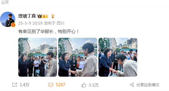夢(mèng)幻聯(lián)動(dòng)！網(wǎng)紅丁真發(fā)文：有幸見到了華部長(zhǎng) 特別開心