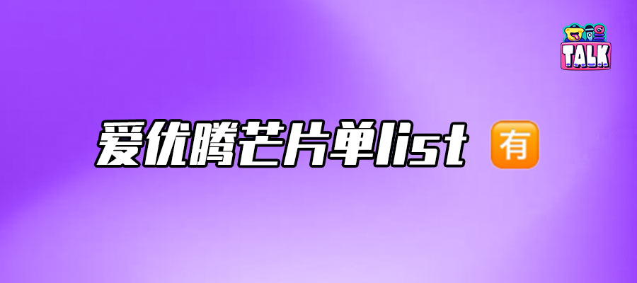 肖戰(zhàn)楊紫楊洋成毅白鹿領(lǐng)銜2025劇集混戰(zhàn)，誰能更勝一籌？