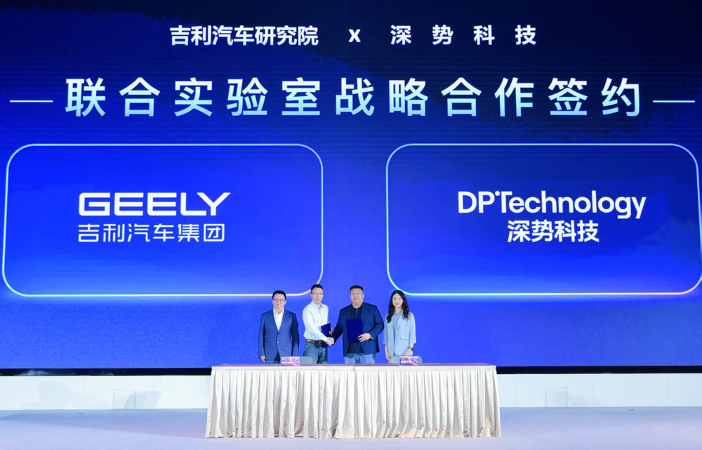 AI大模型賦能！吉利攜手深勢科技開啟電池安全“靶向藥級精準(zhǔn)調(diào)控”時代，并成為首批通過電池安全新國標(biāo)車企