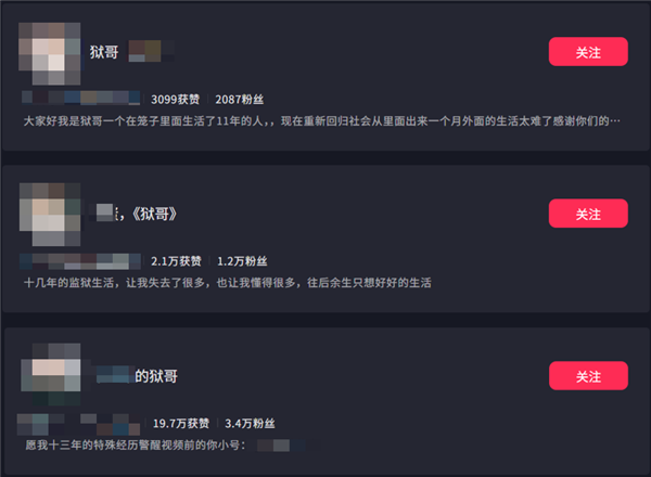 有人做網(wǎng)紅靠口才 有人做網(wǎng)紅靠坐過牢