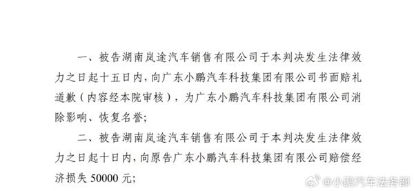 造謠小鵬P7+使用軟包電池：“長沙小莫電車”被判賠償5萬元