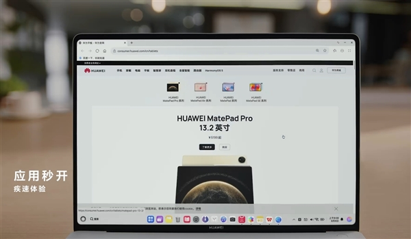 C盤從此成歷史！華為鴻蒙電腦硬盤不用分區(qū)：支持開機1秒喚醒 大文件秒開
