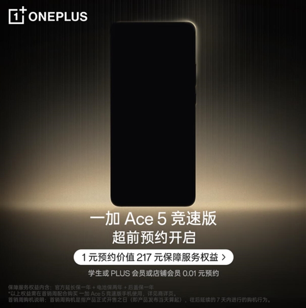 全球首款天璣9400e手機！一加Ace 5競速版上架開啟預約