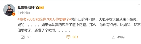 張雪峰談高考700分和700萬怎么選 曾稱女兒去哪個(gè)銀行就把過億存款存哪