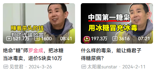 有人做網(wǎng)紅靠口才 有人做網(wǎng)紅靠坐過牢