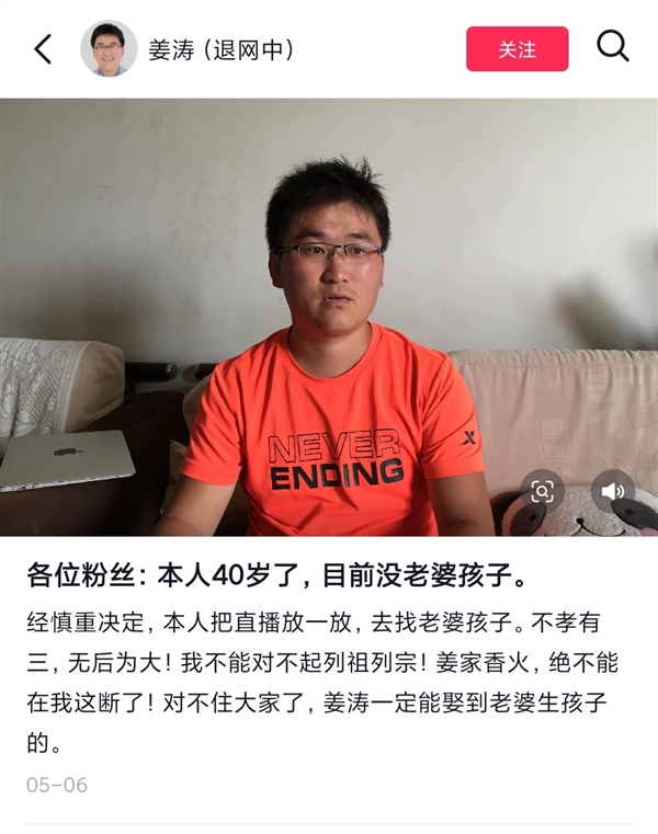 網(wǎng)紅姜濤否認(rèn)退網(wǎng)是炒作：本人40歲了 想找老婆