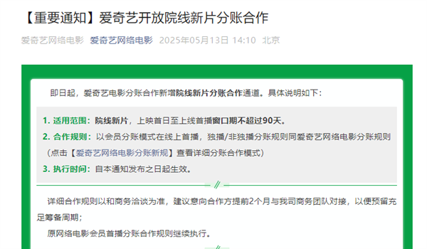 愛奇藝開放院線電影分賬合作 新電影首映就能在線看！