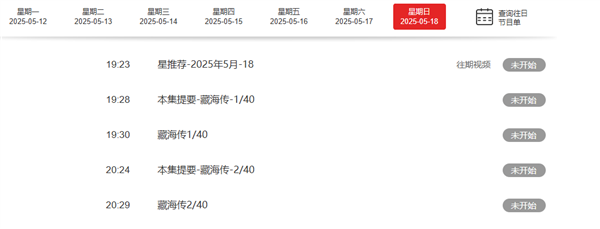 超391萬(wàn)人預(yù)約 肖戰(zhàn)新劇《藏海傳》5月18日央視八套黃金檔開播