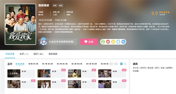 中國情景喜劇鼻祖！《我愛我家》全120集上線B站：大會員免費(fèi)看