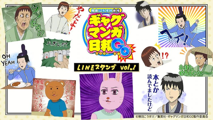 《增田豪助劇場(chǎng) 搞笑漫畫日和GO》麻將回的“真倒霉！”成為L(zhǎng)INE貼紙