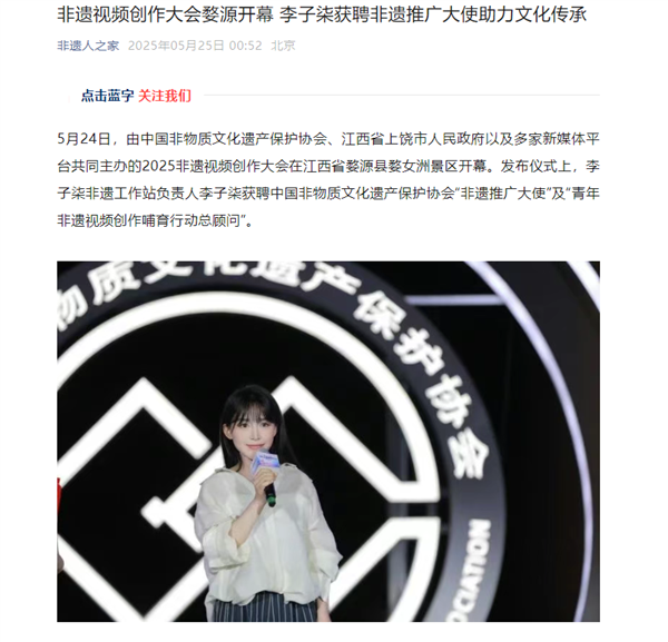 閉關(guān)半年李子柒現(xiàn)身江西：獲聘非遺推廣大使