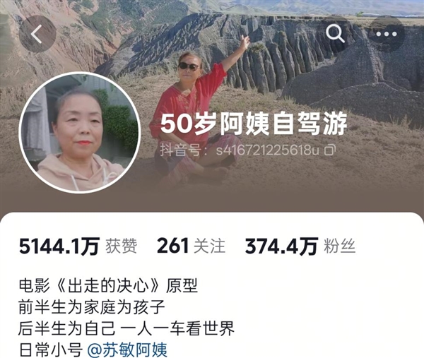 五年20萬公里！“50歲自駕游阿姨”回應走戛納紅毯：希望越來越多的普通人被看見