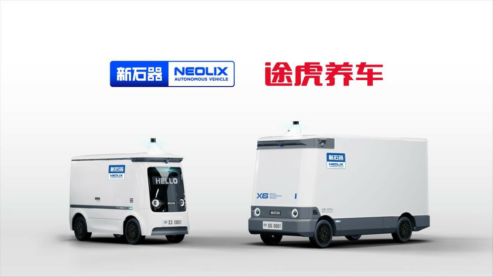 新石器無人車與途虎養(yǎng)車達成戰(zhàn)略合作，共建智能物流體系和無人車維保體系