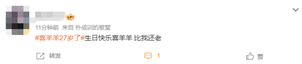 今天喜羊羊27歲了 《喜羊羊與灰太狼》已開播20年 網友：童年男神要奔三了