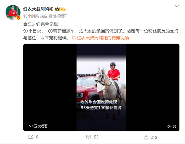 93天送完100輛車 周鴻祎：吹的牛含淚也得兌現(xiàn)！