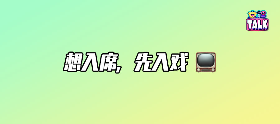 又拼又卷，好一場大型演員片場實錄