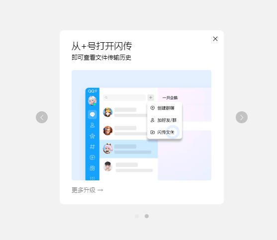 騰訊QQ更新6.9.73版本：新增文件閃傳功能 單文件大10GB