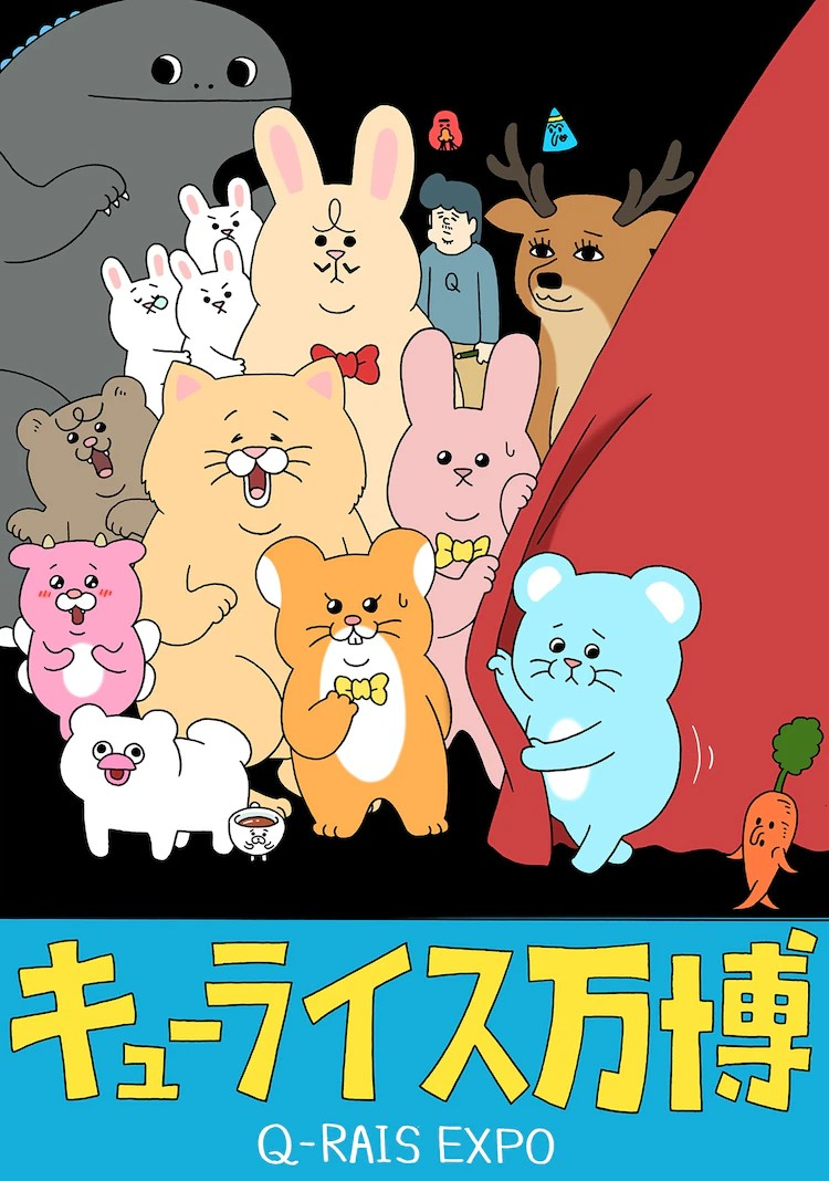 “Q-rais EXPO”將于7月在松屋銀座舉辦