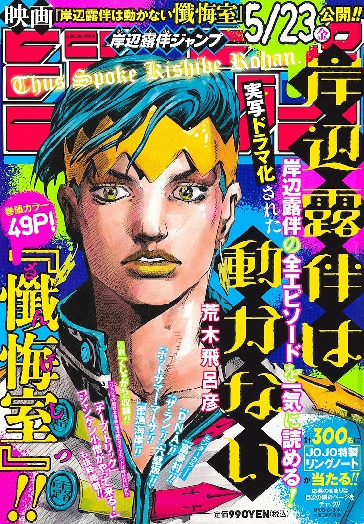 電影《岸邊露伴不行 悔過室》上映，相關(guān)書籍四部同步推出