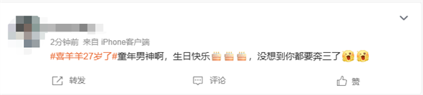 今天喜羊羊27歲了 《喜羊羊與灰太狼》已開播20年 網友：童年男神要奔三了