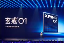 不是Arm CSS定制！小米玄戒O1究竟自研了什么