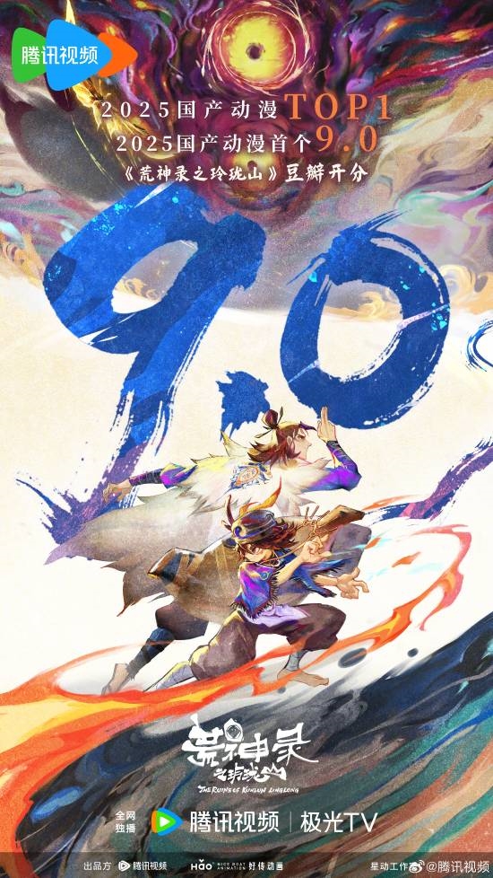 2025年豆瓣首個9分國產動漫：“山海經”世界觀！