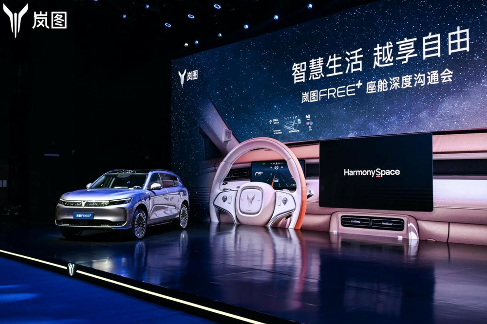 全球首批搭載鴻蒙座艙5 嵐圖FREE+逍遙座艙2.0正式發(fā)布