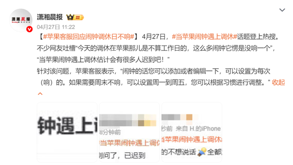 iPhone入華16年還沒有調(diào)休鬧鐘 而且以后可能更沒戲了