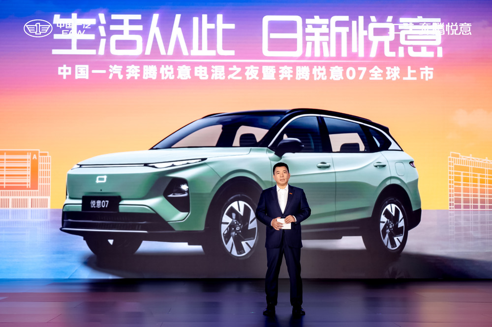 電混SUV新標(biāo)桿 一汽奔騰悅意07 9.98萬起全球上市