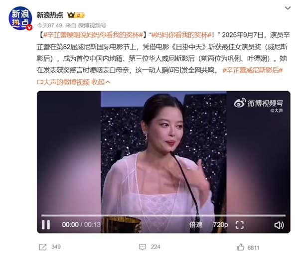 鞏俐之后 39歲辛芷蕾奪威尼斯電影節(jié)影后：曝全票通過 曬自拍“感恩所有”